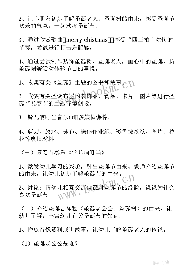 幼儿园平安夜活动策划方案(实用5篇)