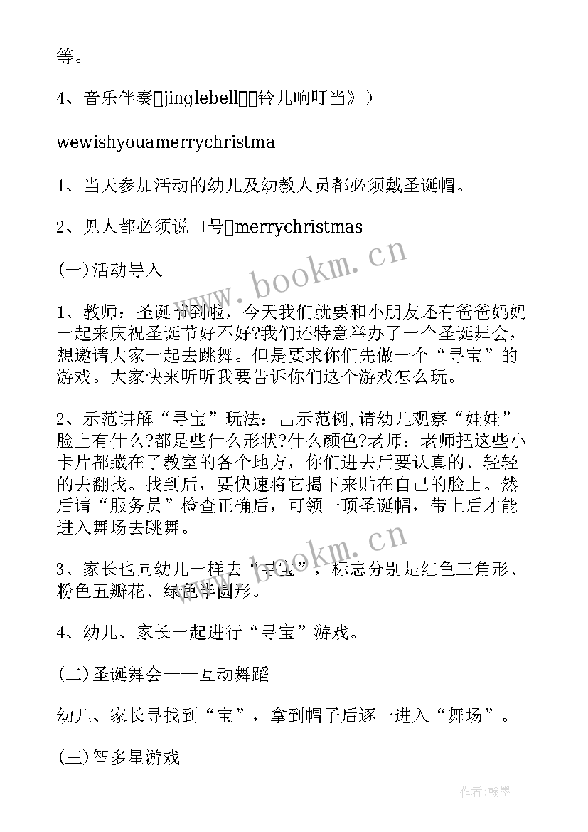 最新幼儿园平安夜活动策划方案(精选5篇)