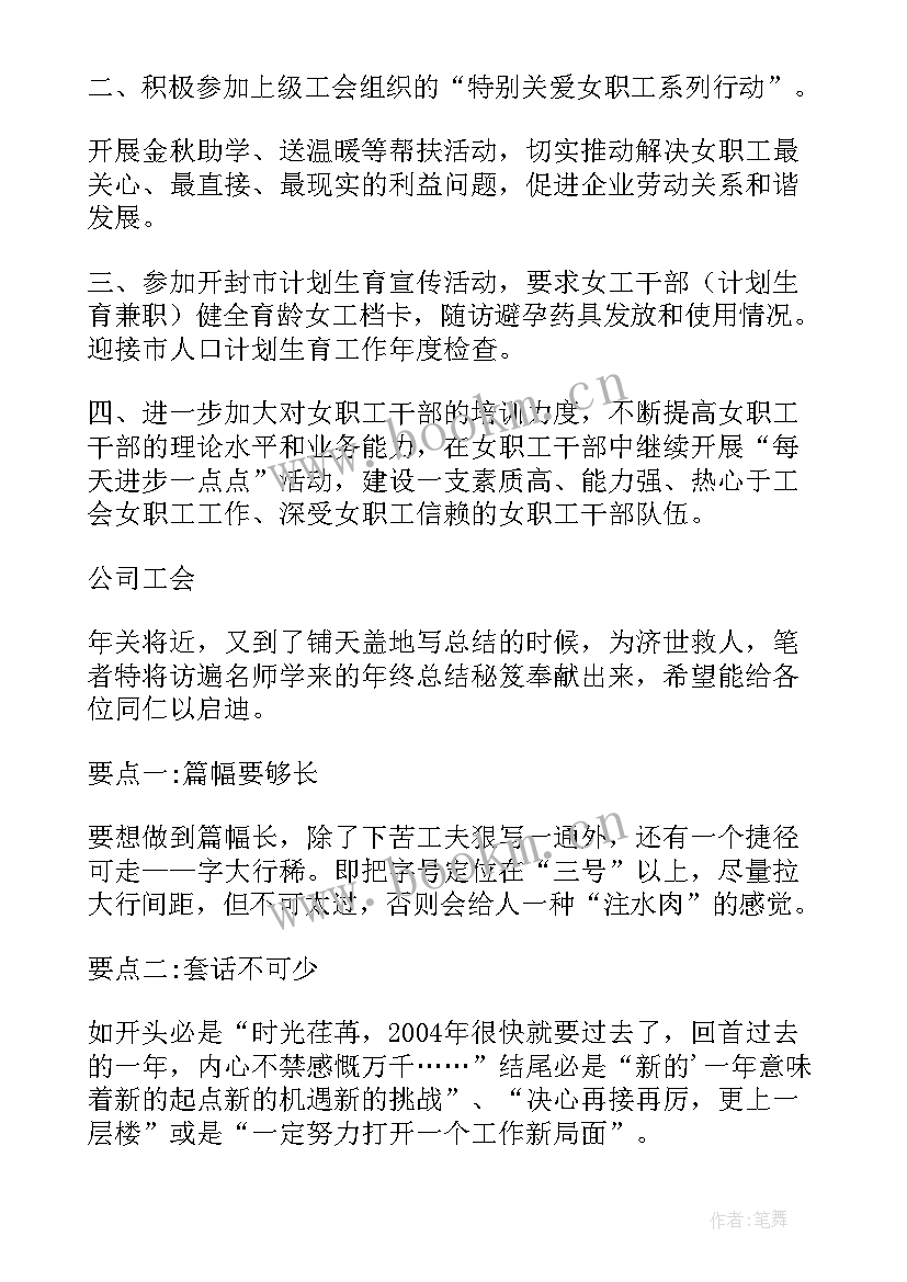 银行二季度总结和三季度计划 二季度女工总结三季度计划(大全5篇)