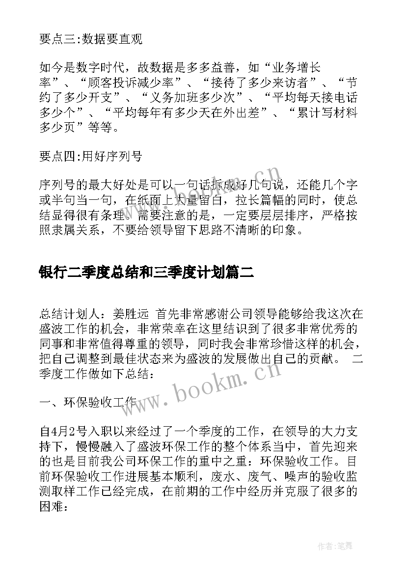 银行二季度总结和三季度计划 二季度女工总结三季度计划(大全5篇)