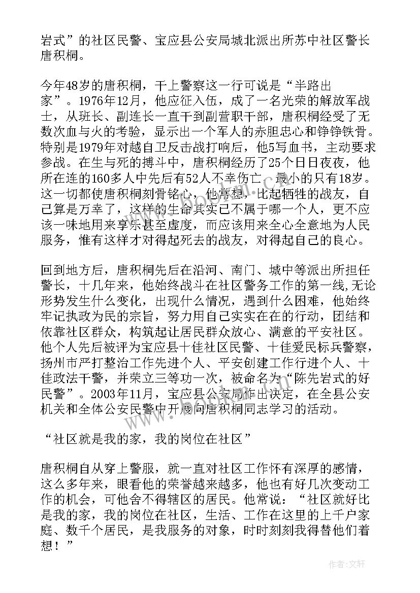 派出所第一季度民警个人工作总结(汇总9篇)