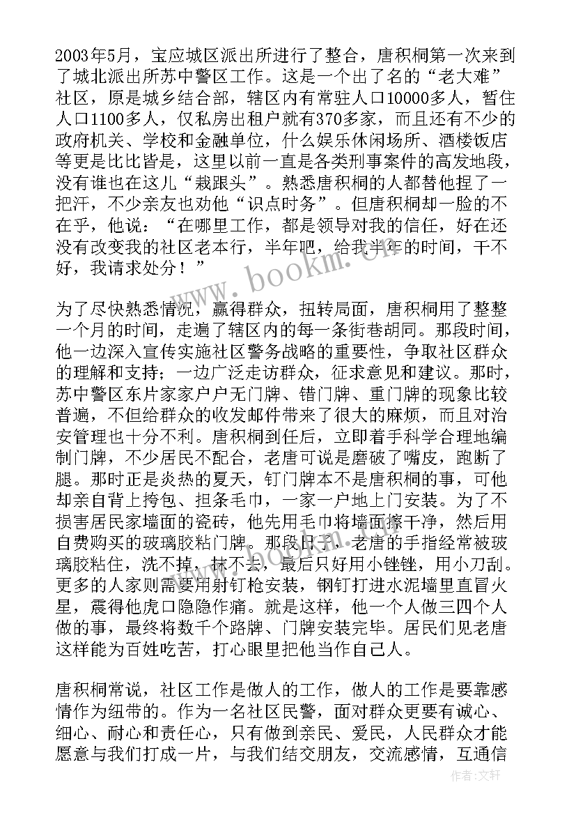 派出所第一季度民警个人工作总结(汇总9篇)