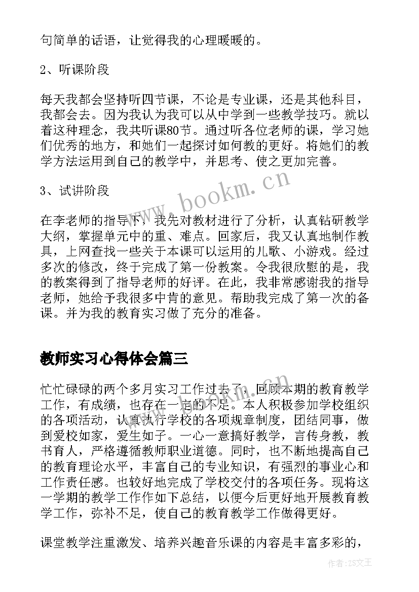 2023年教师实习心得体会 教师实习心得体会感言(精选5篇)