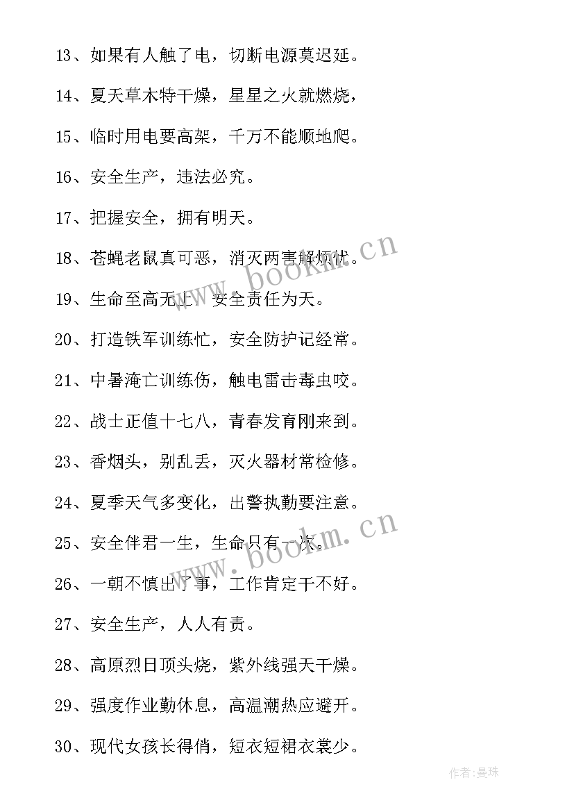 2023年安全环保标语经典语录 安全环保标语口号经典(通用5篇)