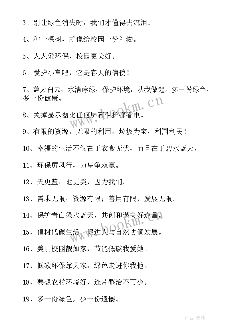 2023年安全环保标语经典语录 安全环保标语口号经典(通用5篇)