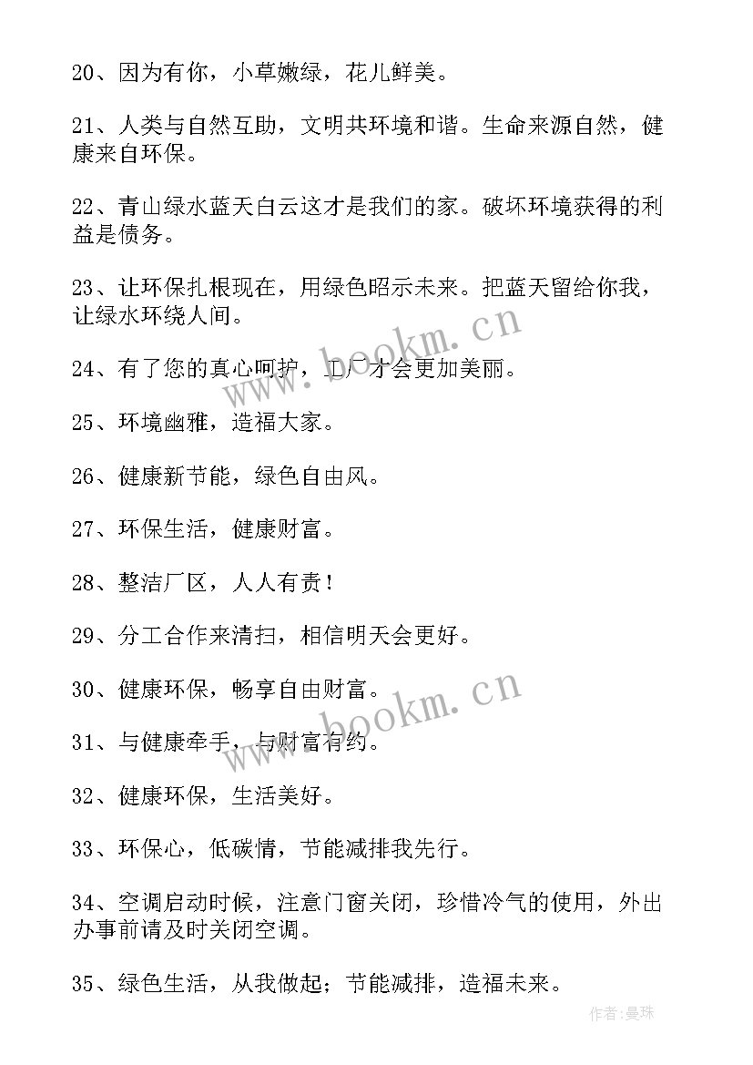 2023年安全环保标语经典语录 安全环保标语口号经典(通用5篇)