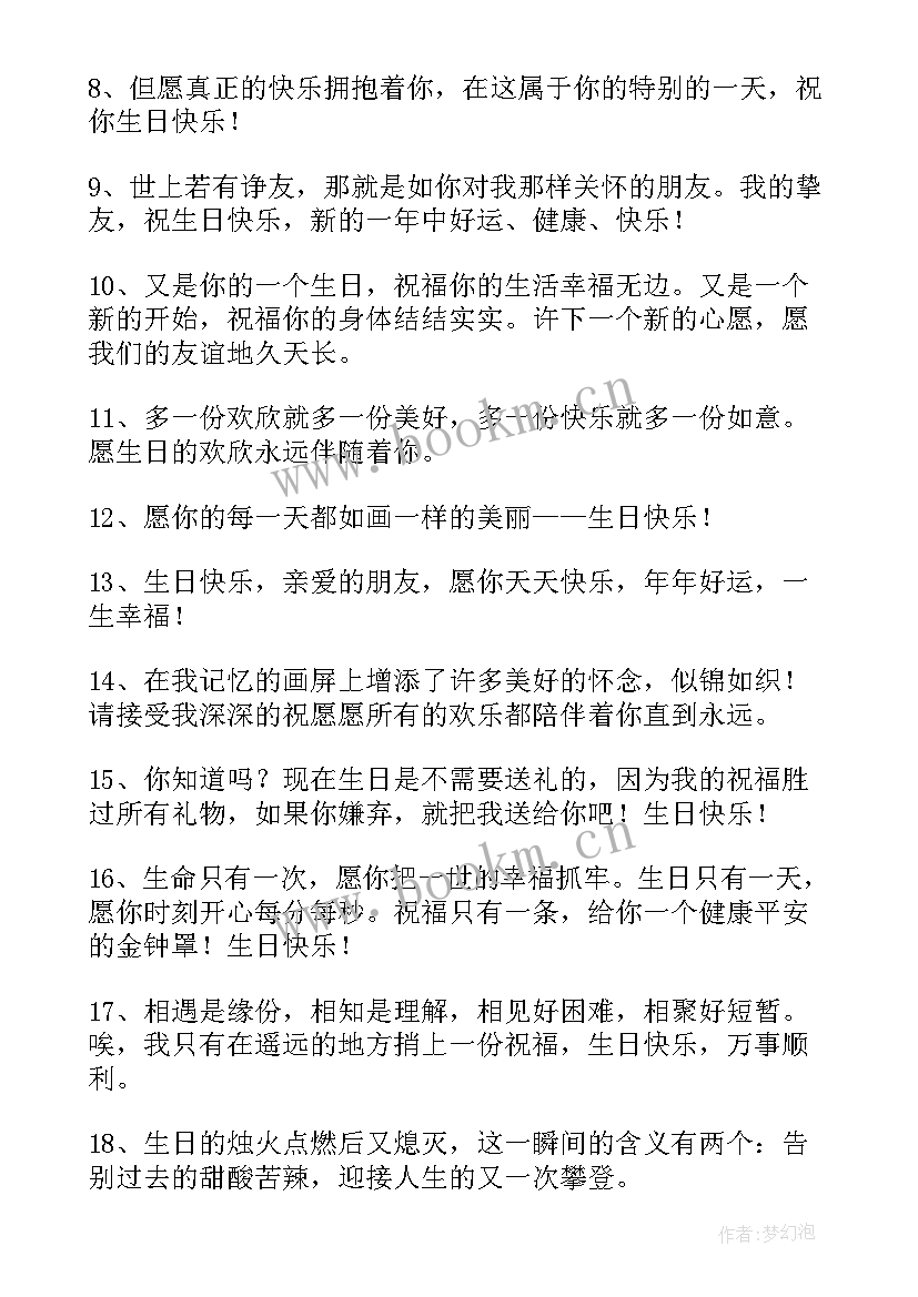 2023年祝女性生日祝福语(实用6篇)