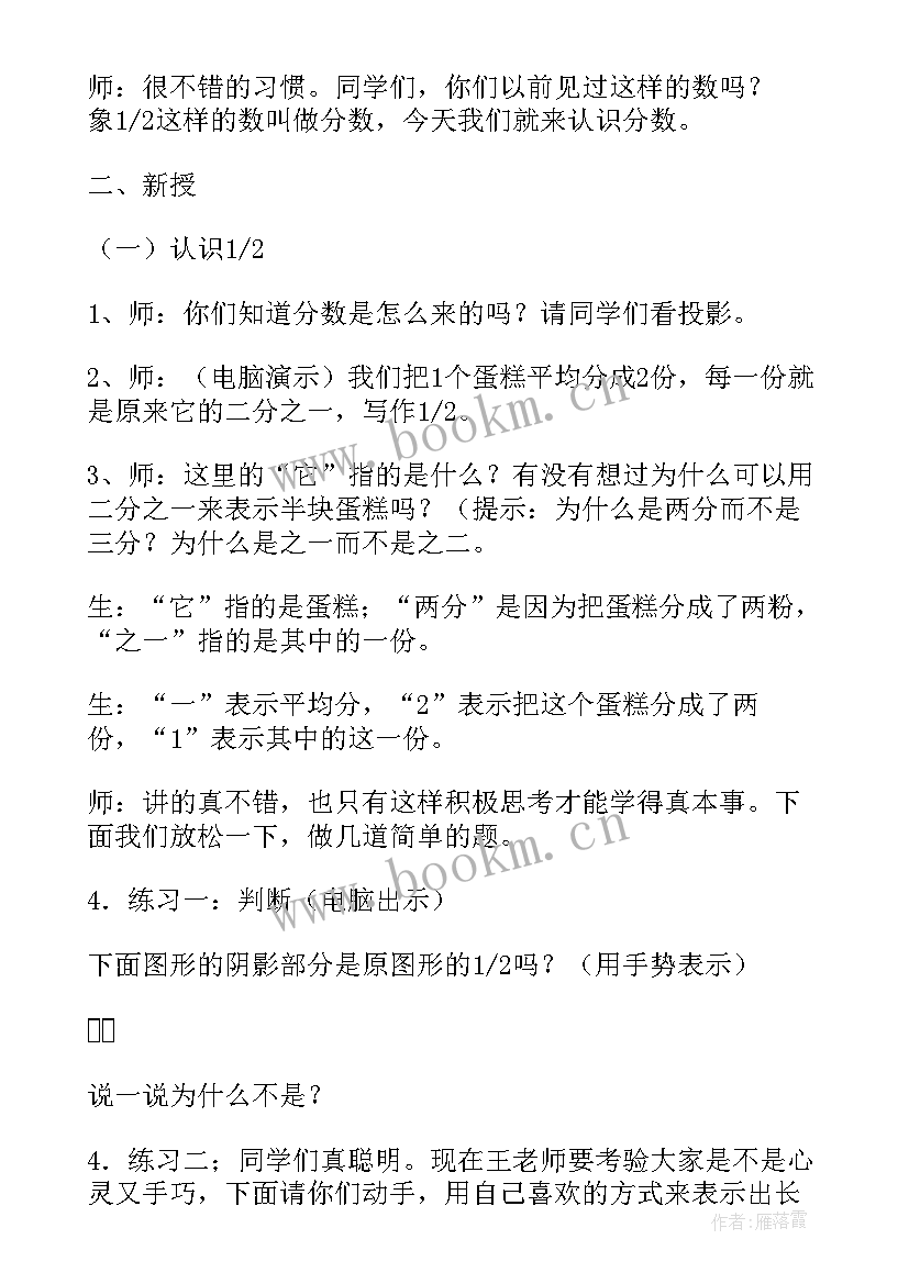 最新小学数学分数的初步认识教案核心素养(通用6篇)