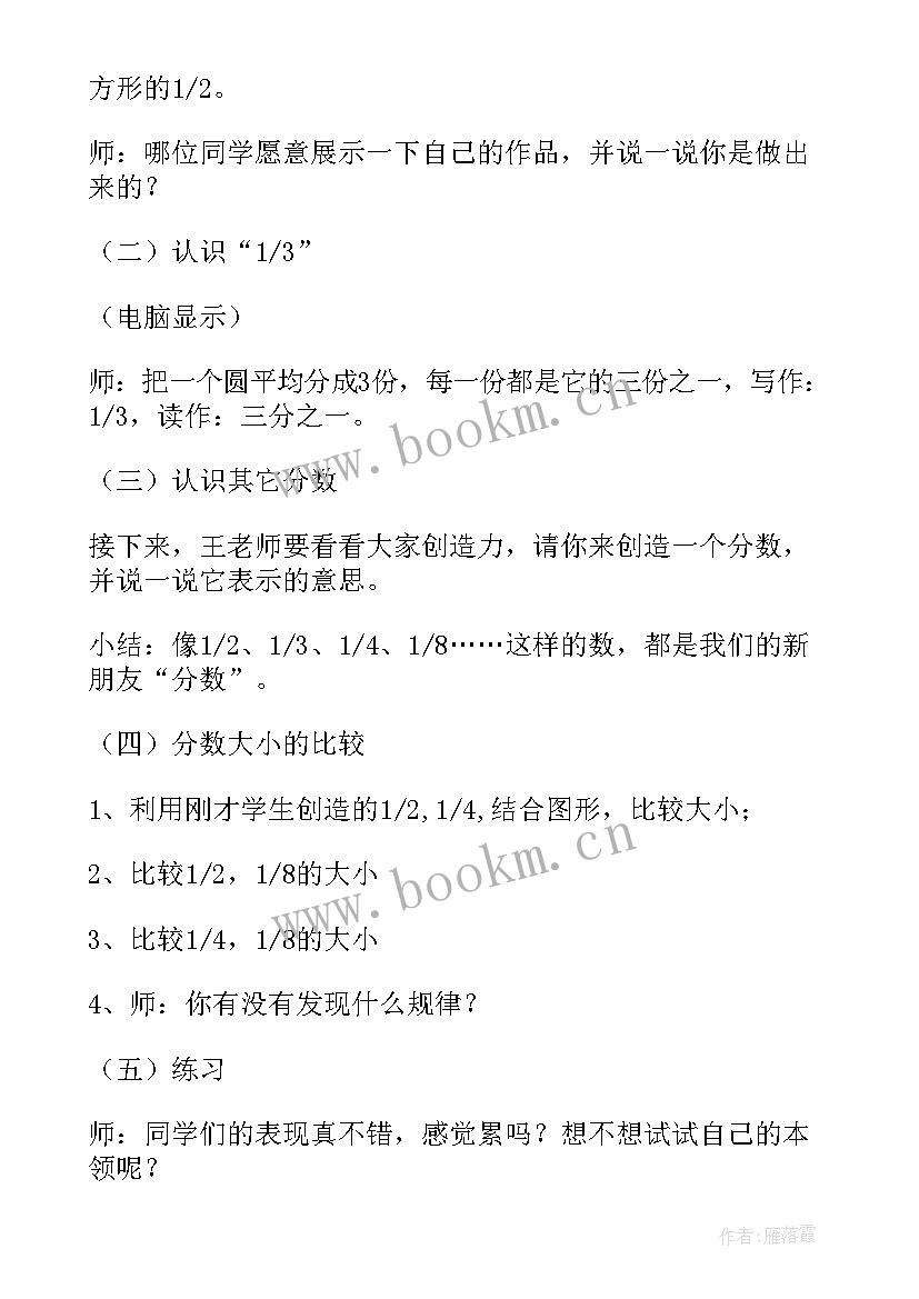 最新小学数学分数的初步认识教案核心素养(通用6篇)