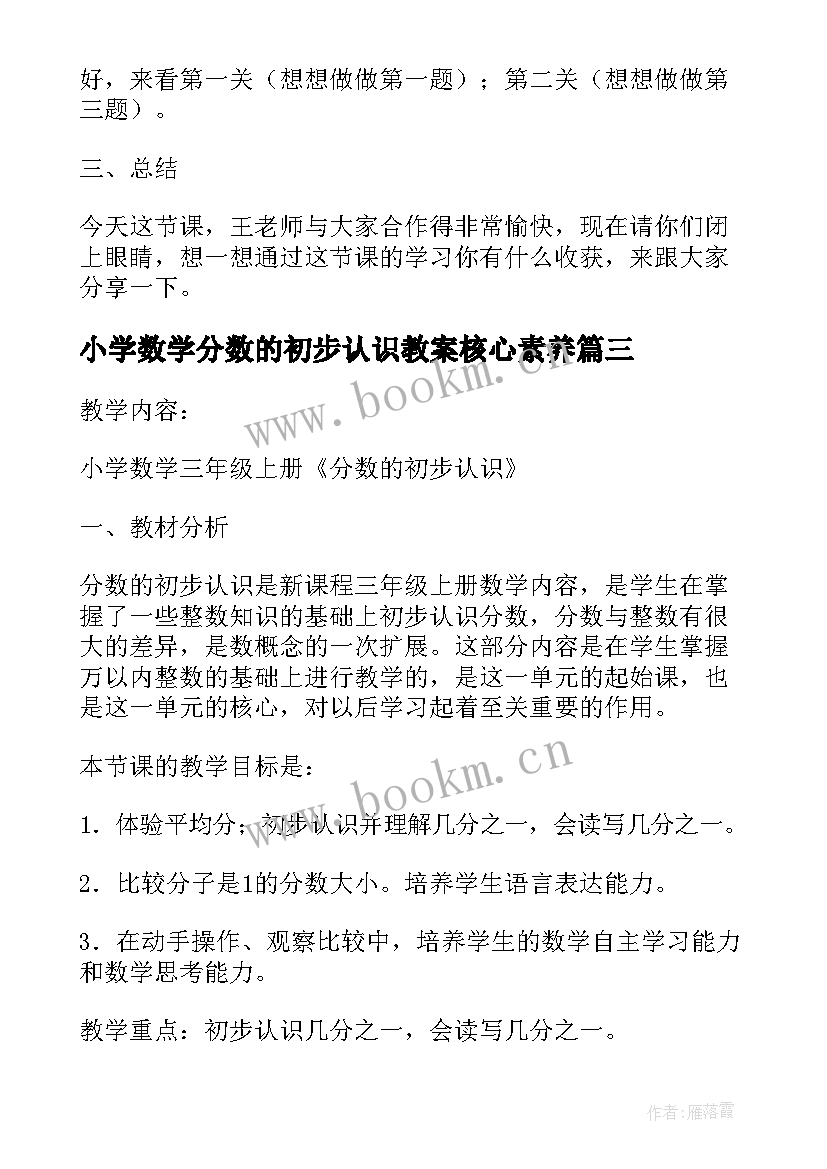 最新小学数学分数的初步认识教案核心素养(通用6篇)