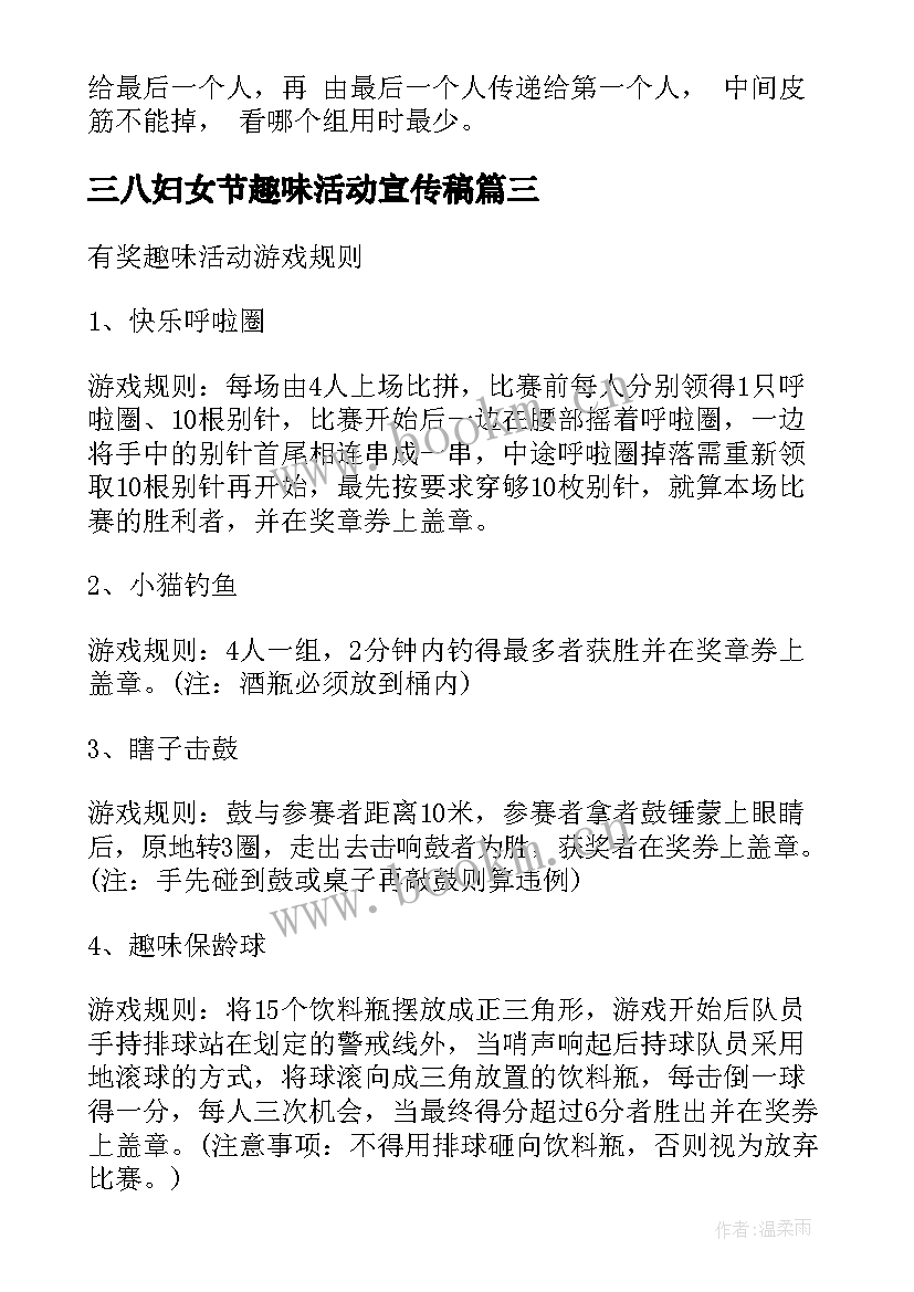 最新三八妇女节趣味活动宣传稿 三八妇女节趣味活动策划方案(精选5篇)