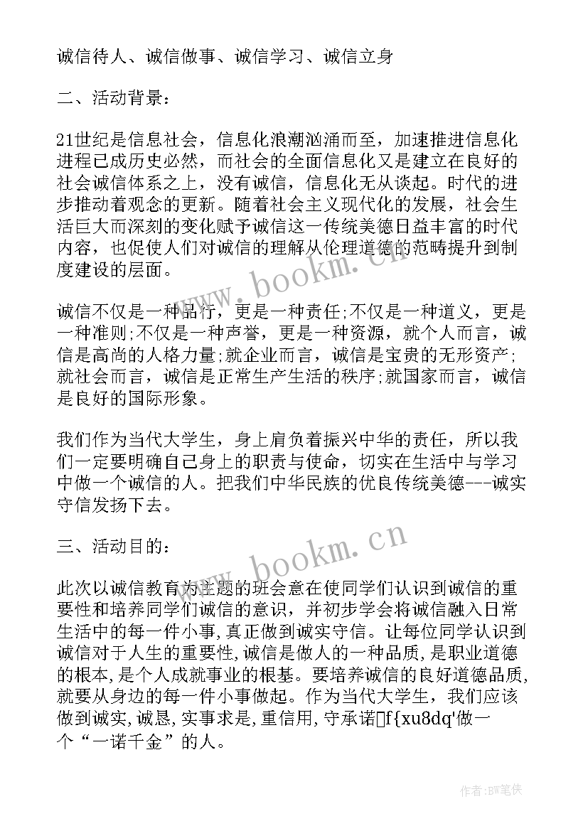 诚信教育班会新闻稿 安全教育班会新闻稿(精选5篇)