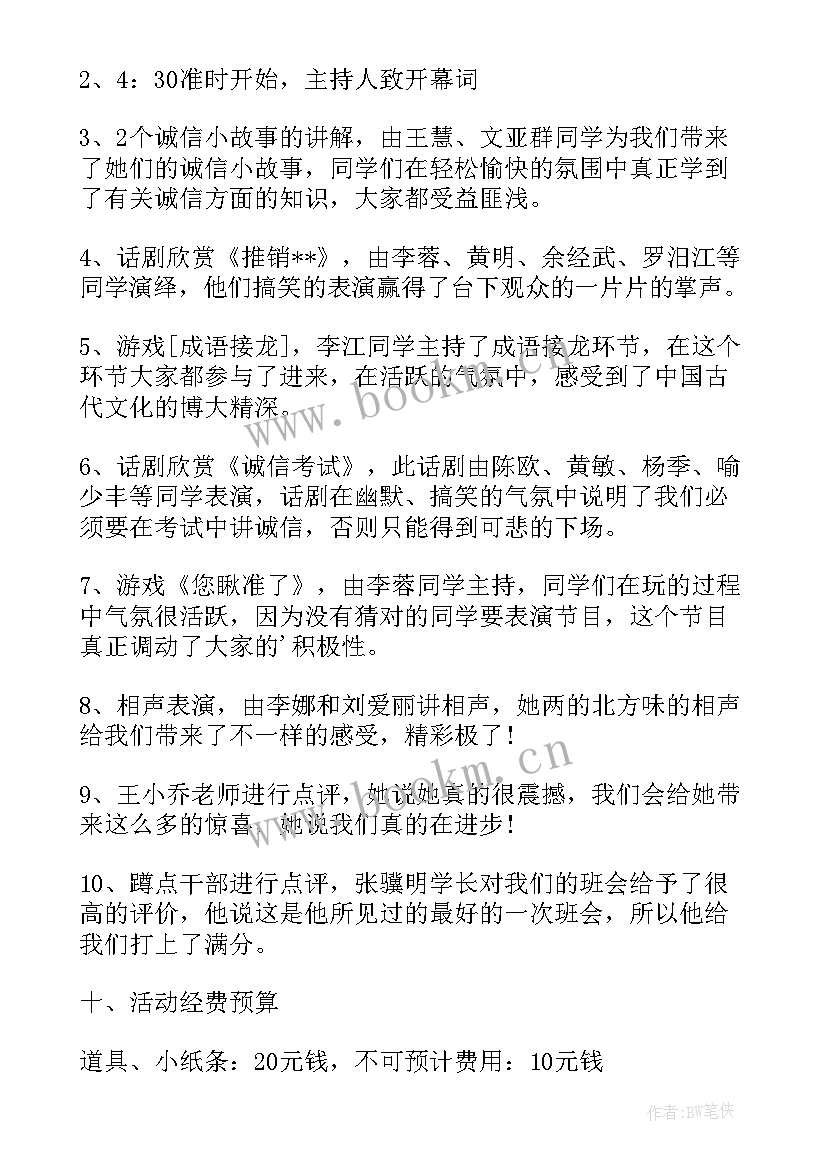 诚信教育班会新闻稿 安全教育班会新闻稿(精选5篇)