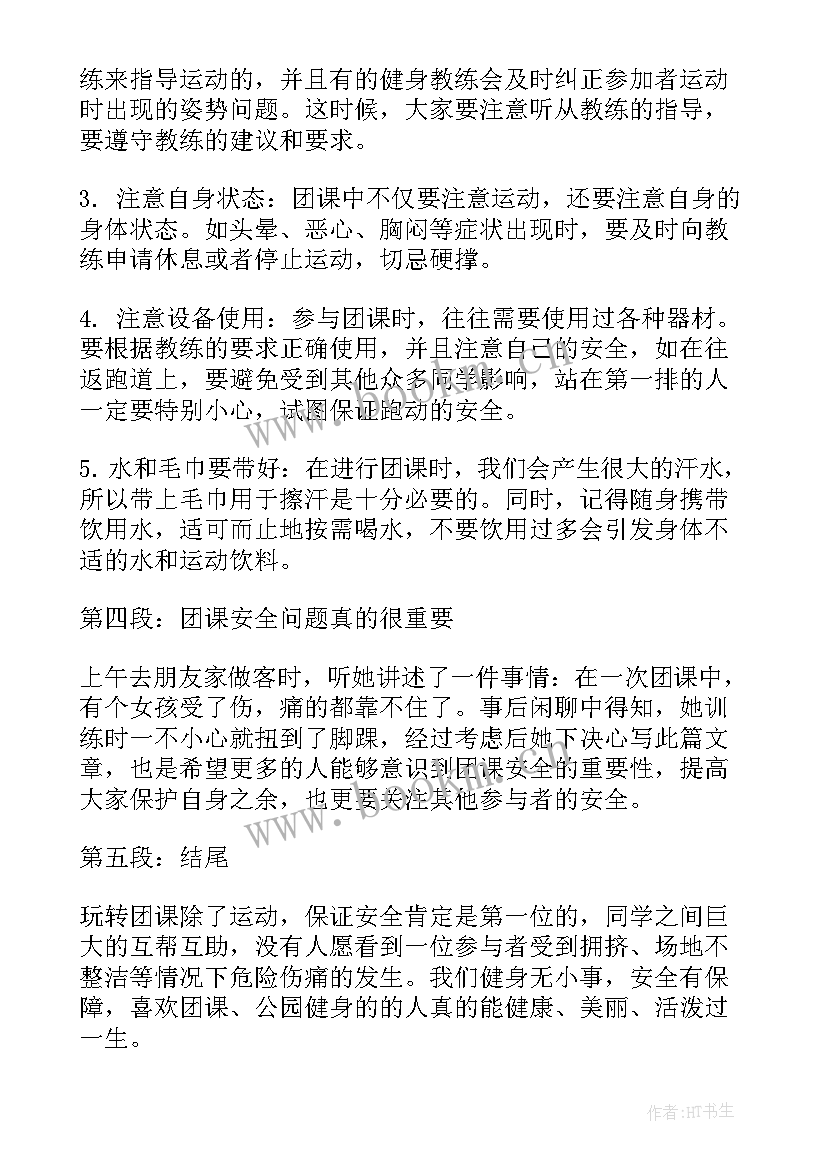 最新安全团课心得体会(优质5篇)