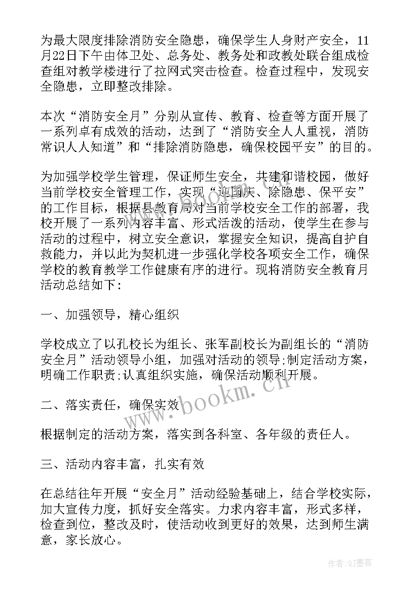 开展消防安全月工作总结报告 消防安全月工作总结(汇总10篇)