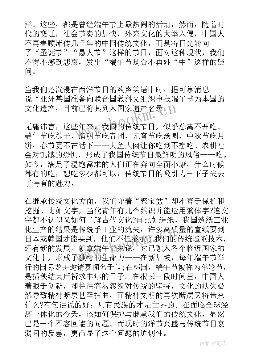 端午节升旗仪式主持词开场白 端午节升旗仪式演讲稿(大全6篇)