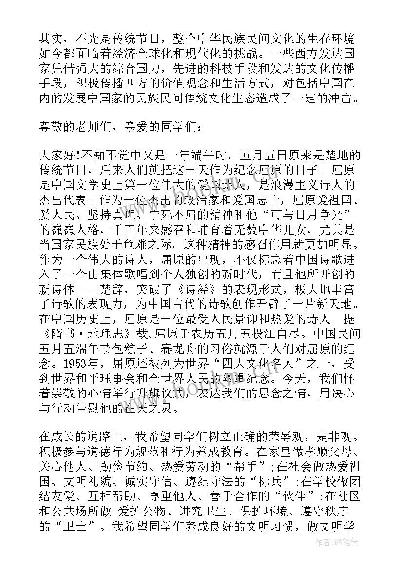 端午节升旗仪式主持词开场白 端午节升旗仪式演讲稿(大全6篇)