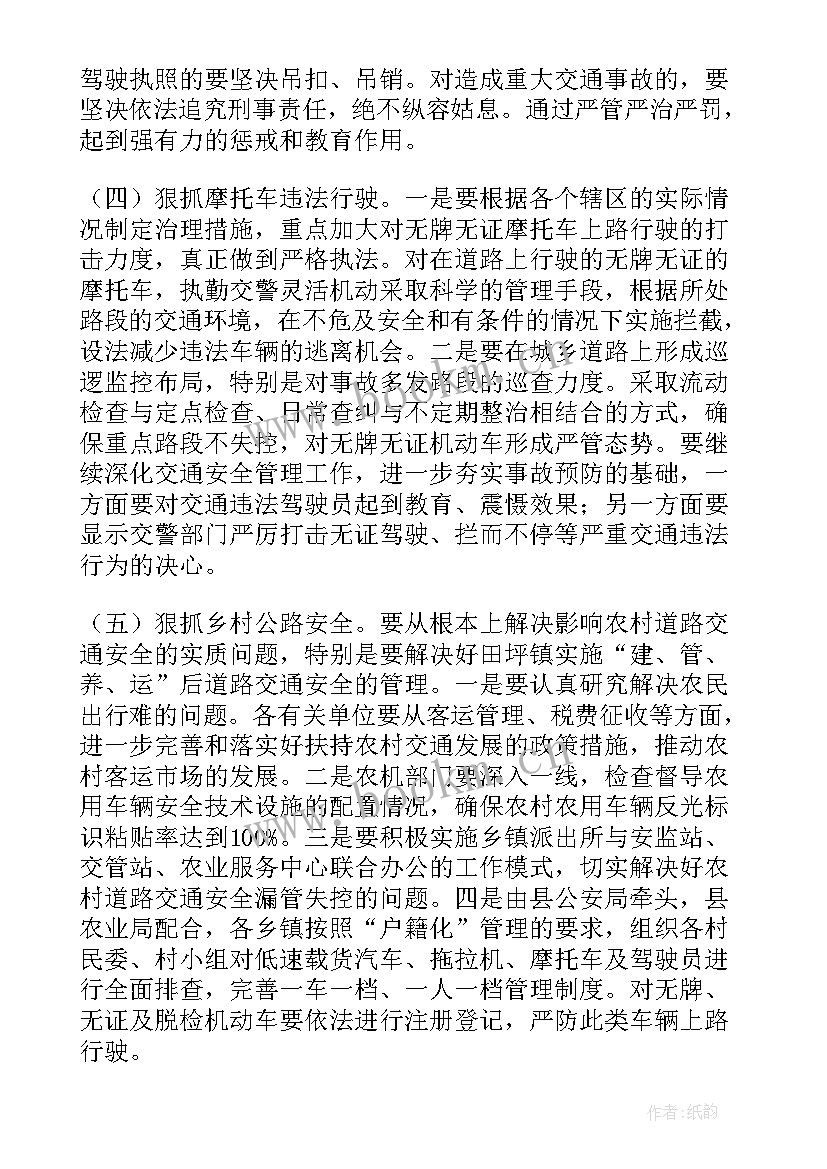 2023年校园安全隐患排查及整改措施 道路交通安全工作安排部署会讲话稿(实用5篇)