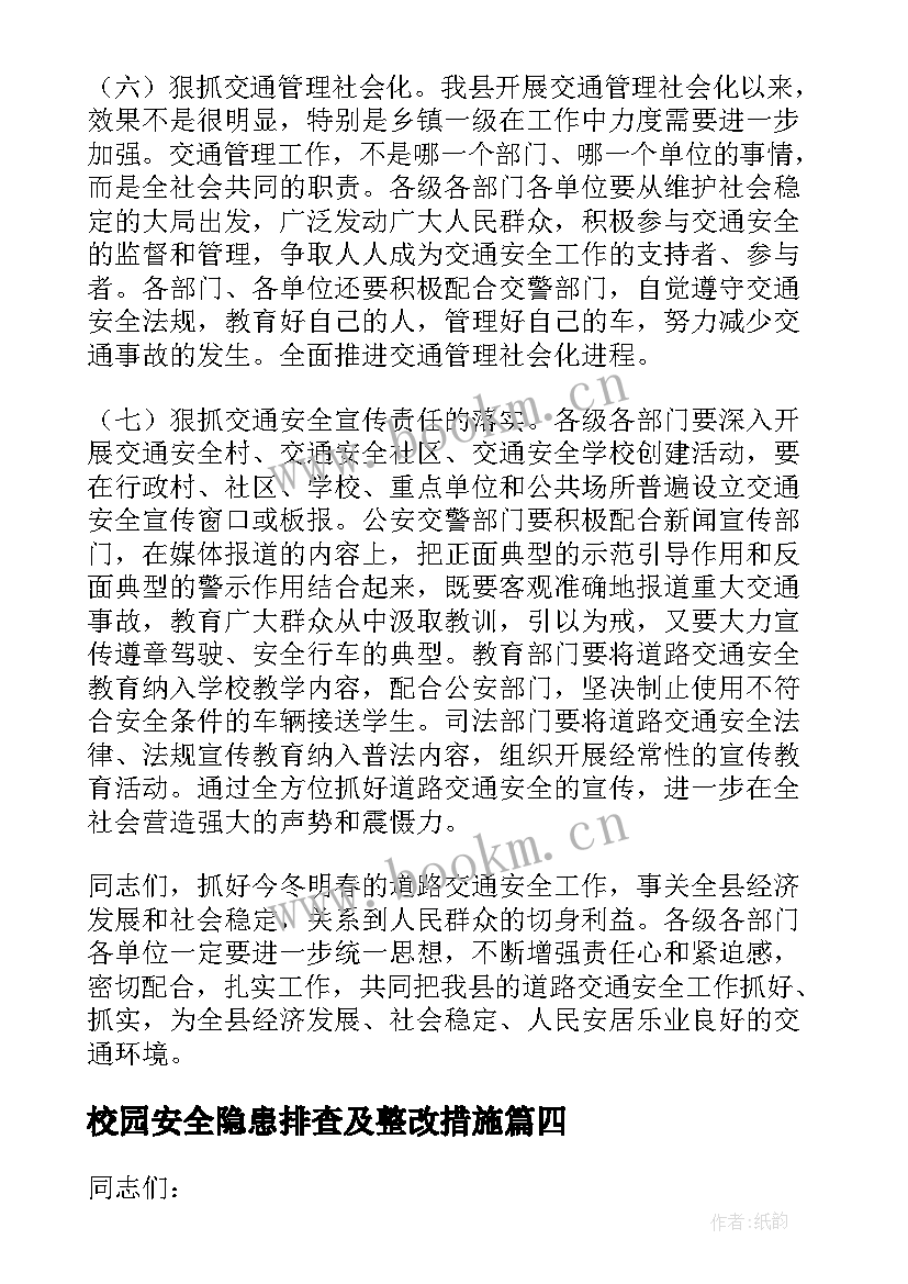 2023年校园安全隐患排查及整改措施 道路交通安全工作安排部署会讲话稿(实用5篇)