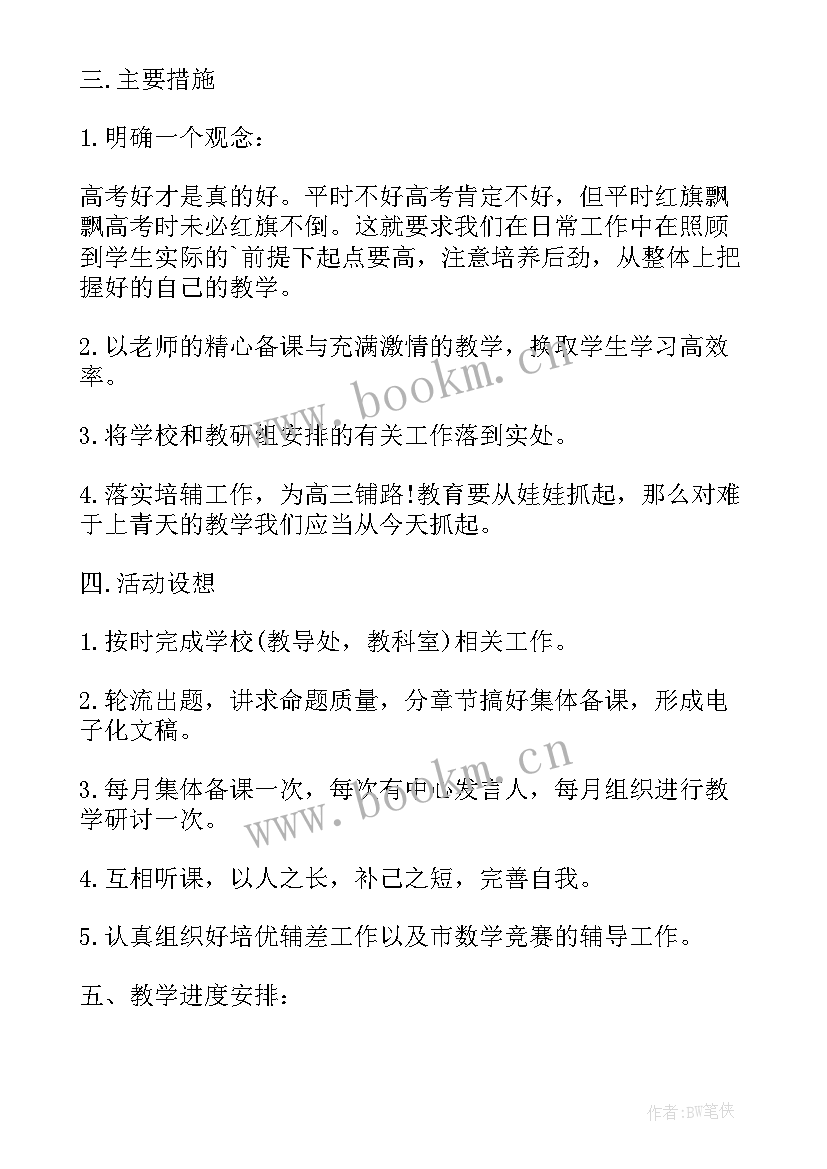 高一数学第一学期备课组工作总结 高中高一第二学期政治备课组学期工作总结(大全5篇)