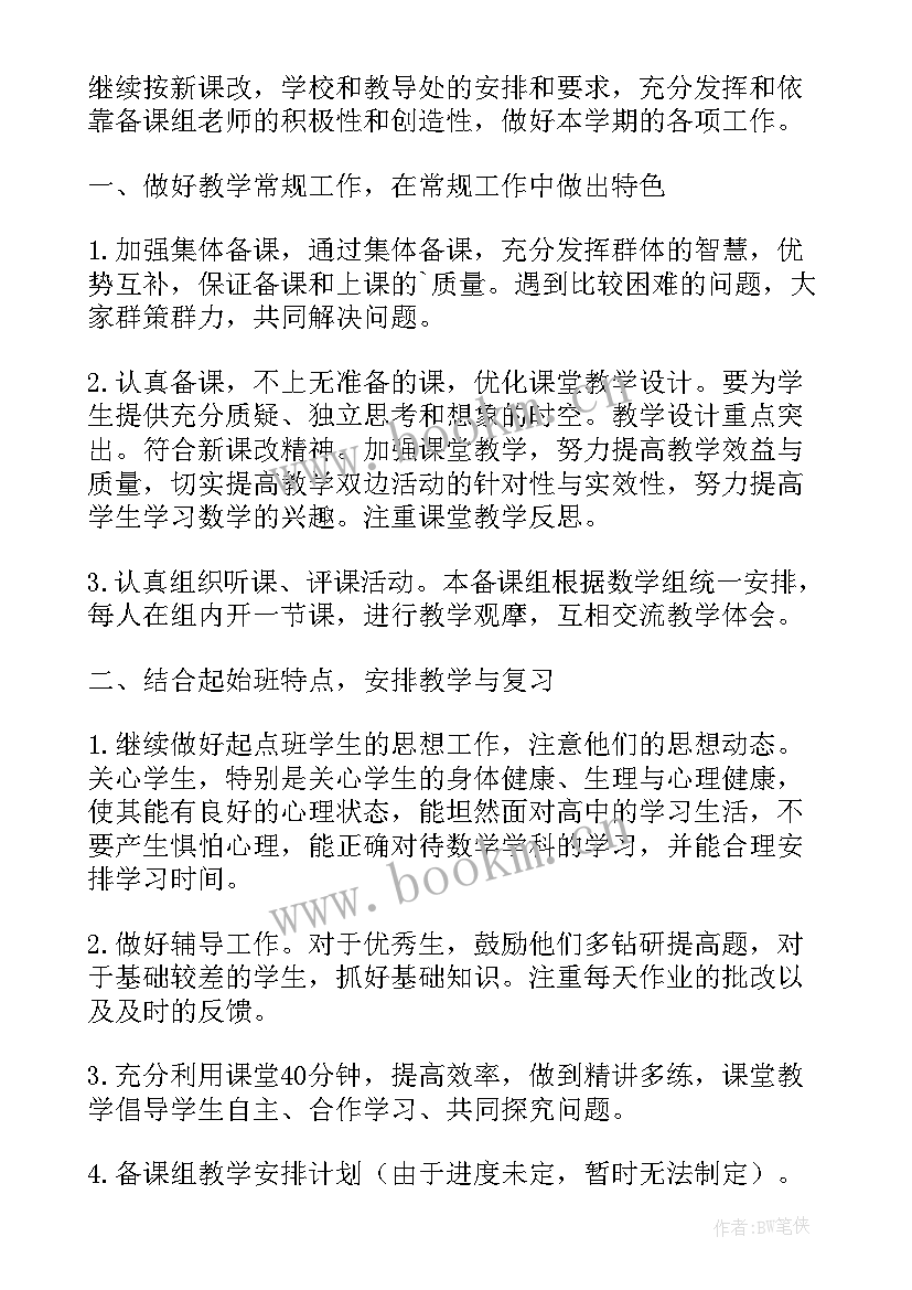 高一数学第一学期备课组工作总结 高中高一第二学期政治备课组学期工作总结(大全5篇)