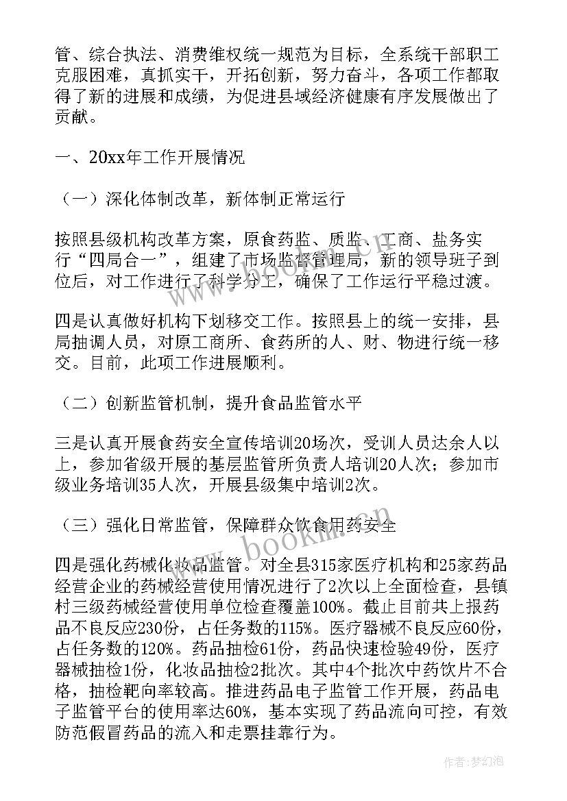 2023年市场监管培训收获与感悟(大全6篇)