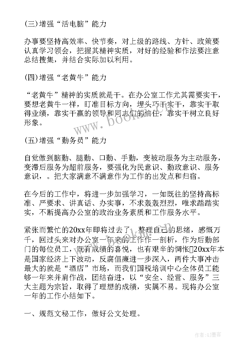 办公室半年工作总结 办公室上半年工作总结(优秀7篇)