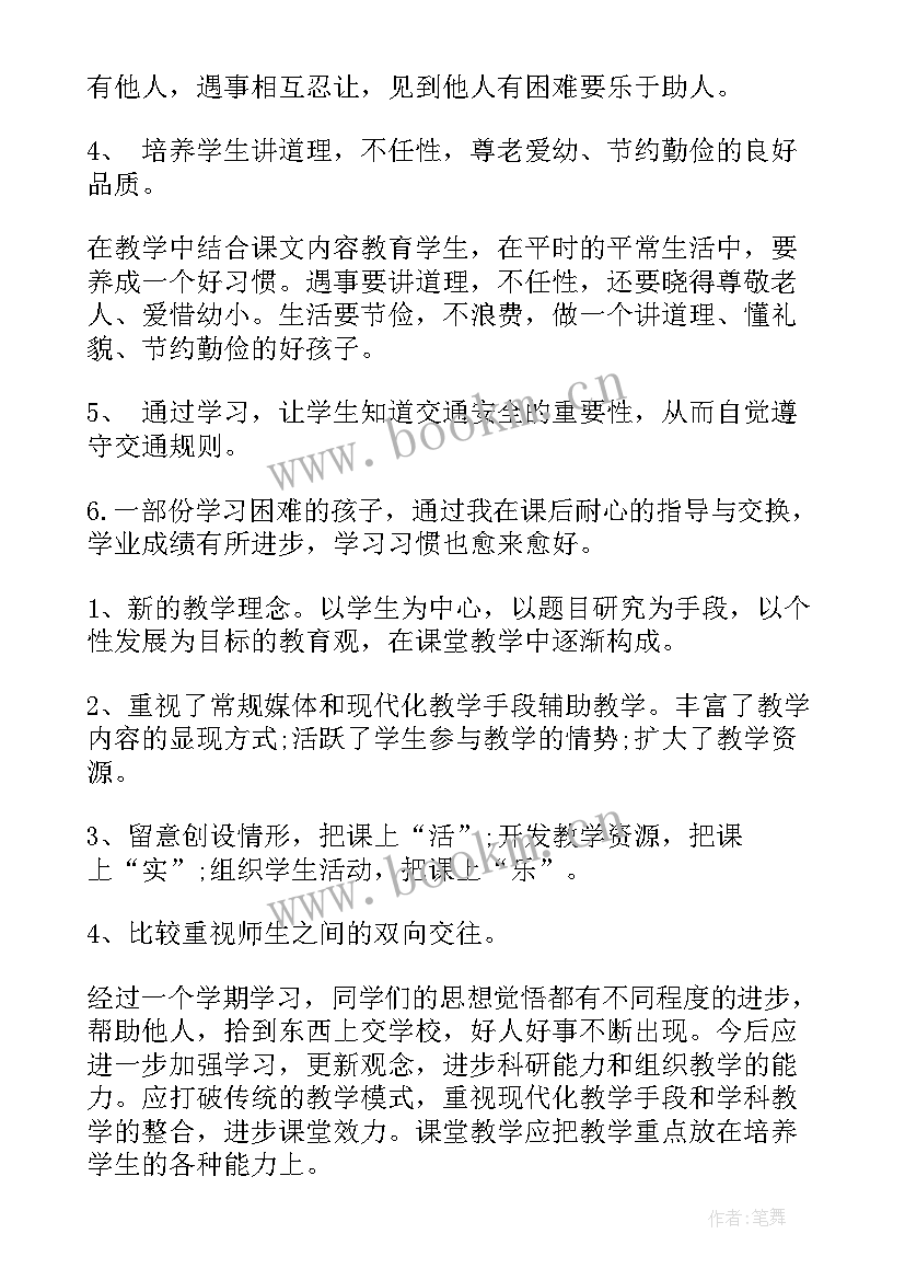 人教版四年级教学工作总结(模板9篇)