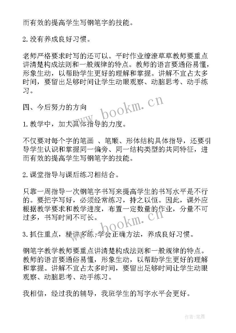 人教版四年级教学工作总结(模板9篇)