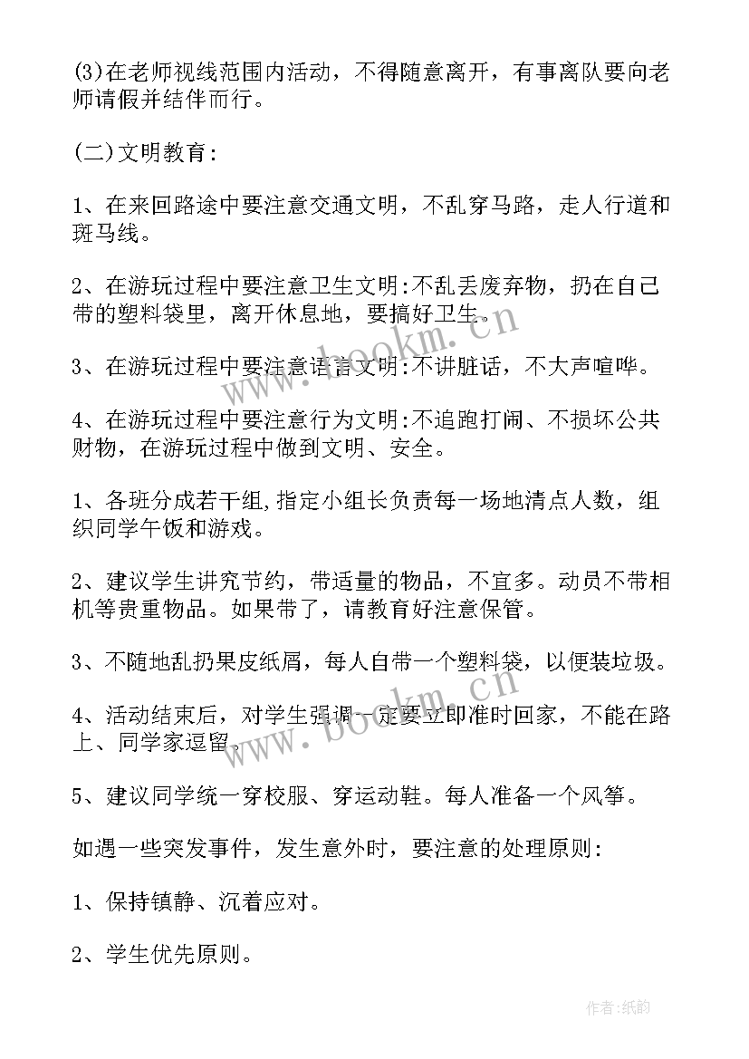 2023年春游活动的方案及策划(优质8篇)