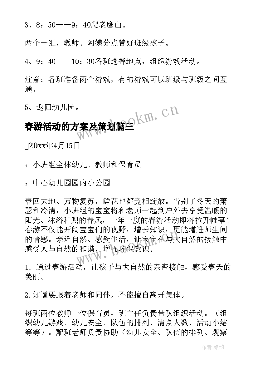 2023年春游活动的方案及策划(优质8篇)