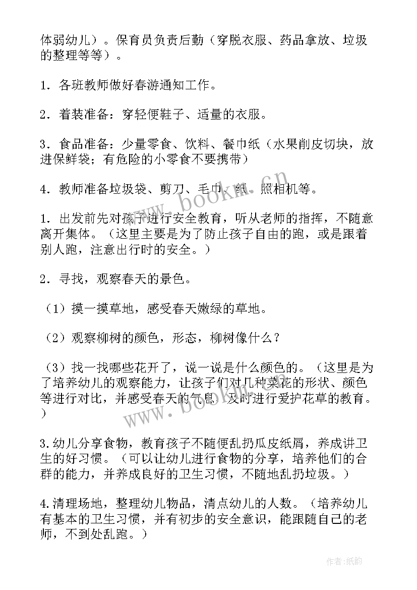 2023年春游活动的方案及策划(优质8篇)