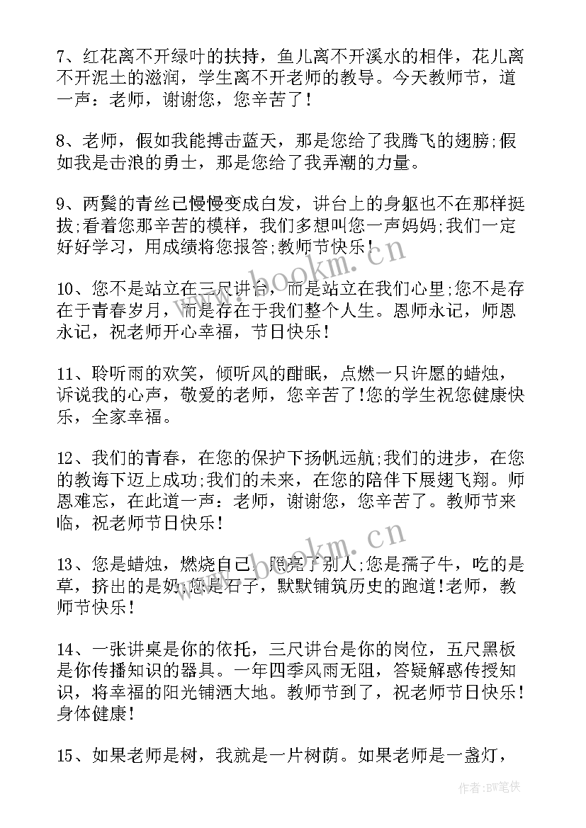 最新毕业生教师赠言 教师给毕业生赠言语录(优秀5篇)