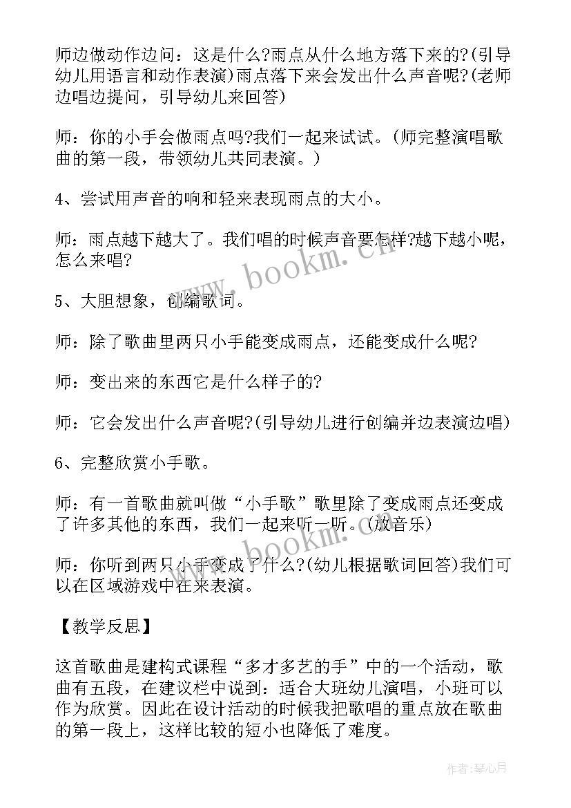 2023年我上幼儿园小班教案反思 幼儿园小班歌曲教案及反思(实用7篇)