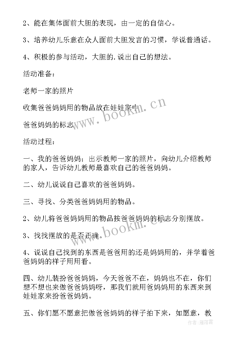 小班爸爸的职业教案及反思(汇总5篇)