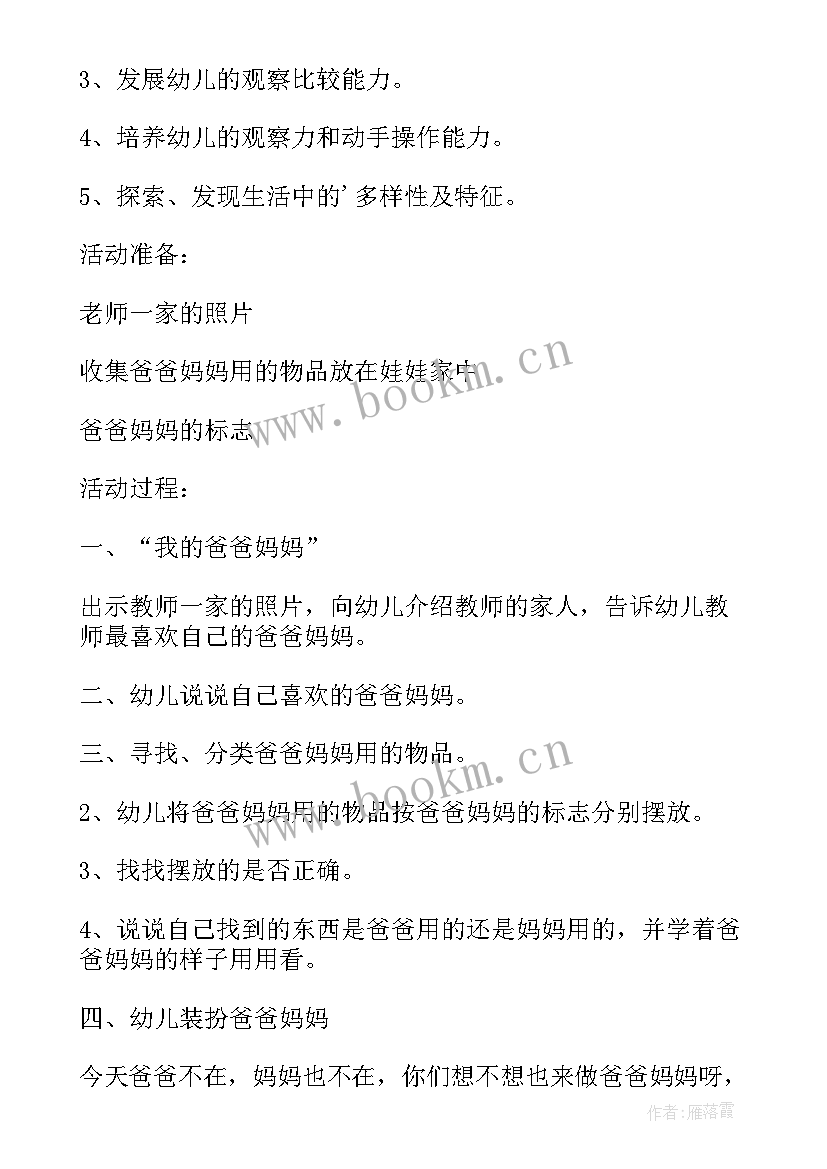 小班爸爸的职业教案及反思(汇总5篇)