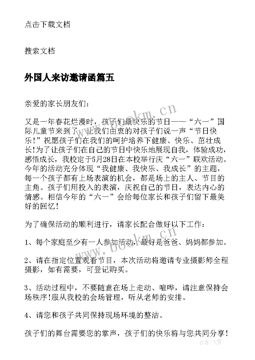 最新外国人来访邀请函(大全7篇)