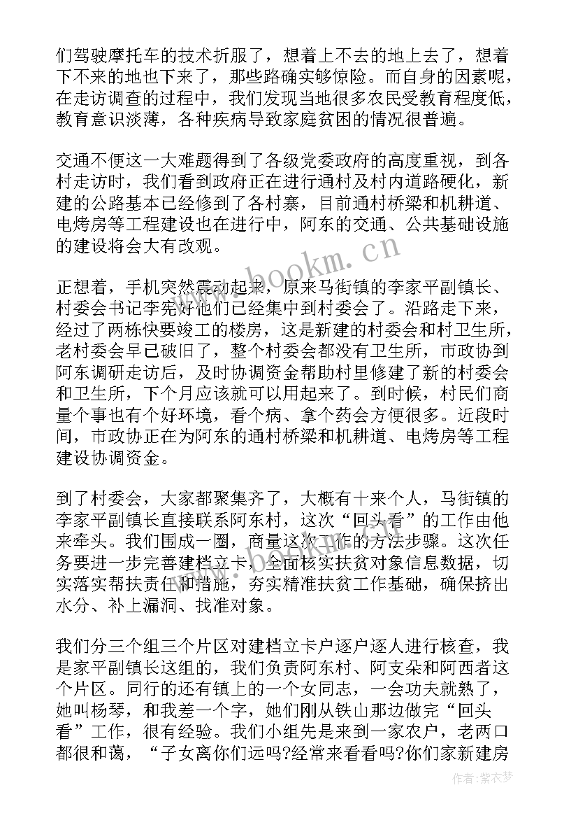 驻村工作队员培训内容 扶贫工作队员驻村日记(优质6篇)