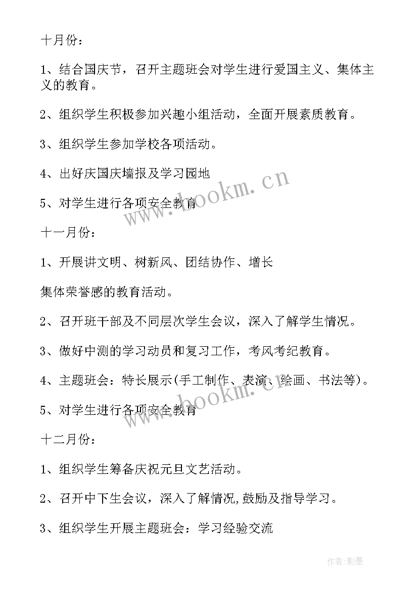 七年级班主任工作计划工作思路(通用7篇)