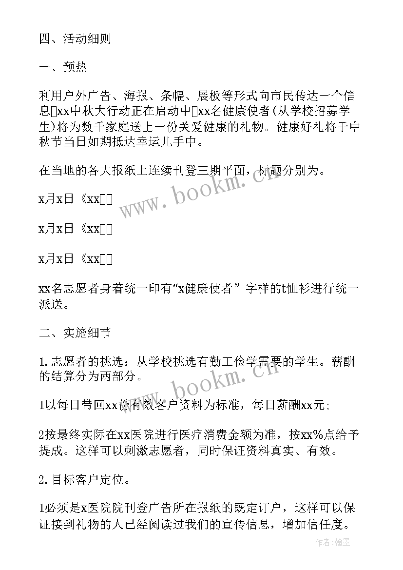 庆祝中秋节活动策划方案 中秋节庆祝活动策划方案(优秀5篇)