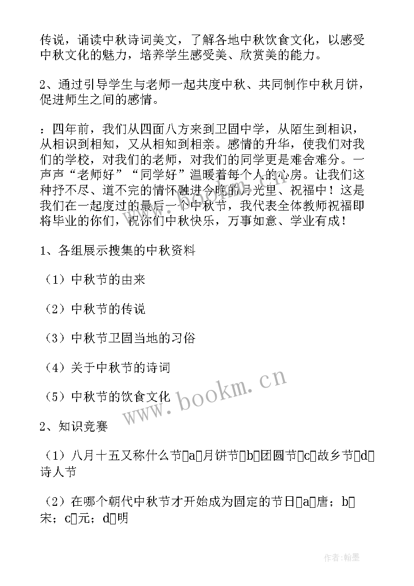 庆祝中秋节活动策划方案 中秋节庆祝活动策划方案(优秀5篇)