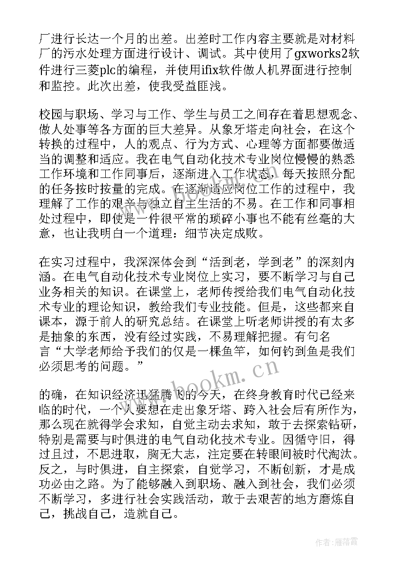 最新电气自动化在在校实训报告(精选5篇)