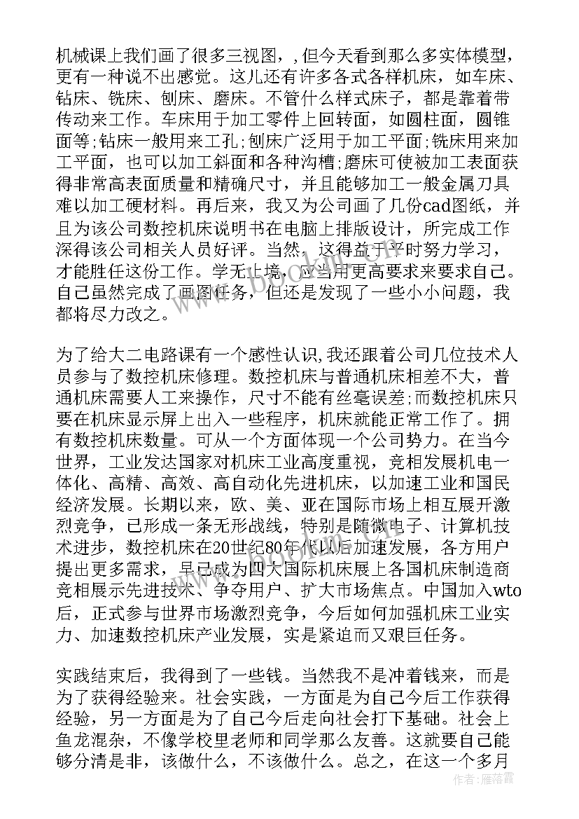 最新电气自动化在在校实训报告(精选5篇)