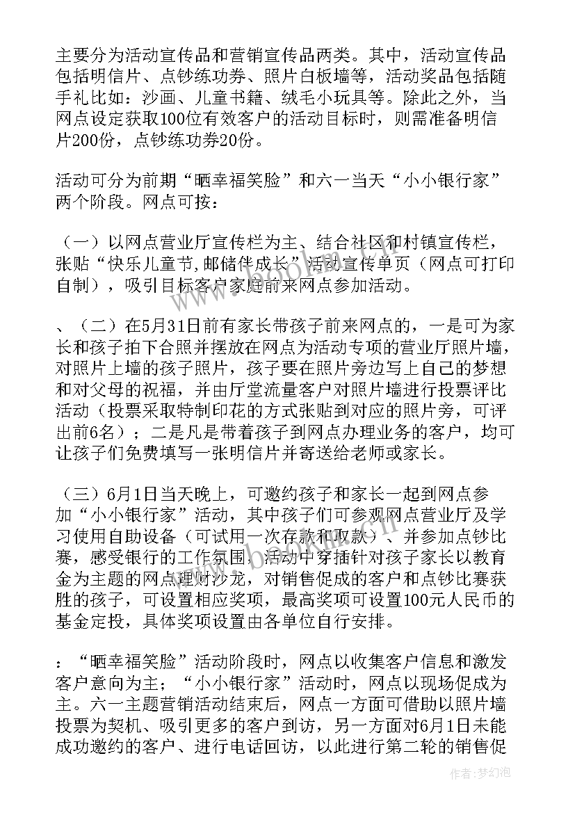 儿童节活动方案小学(优质7篇)