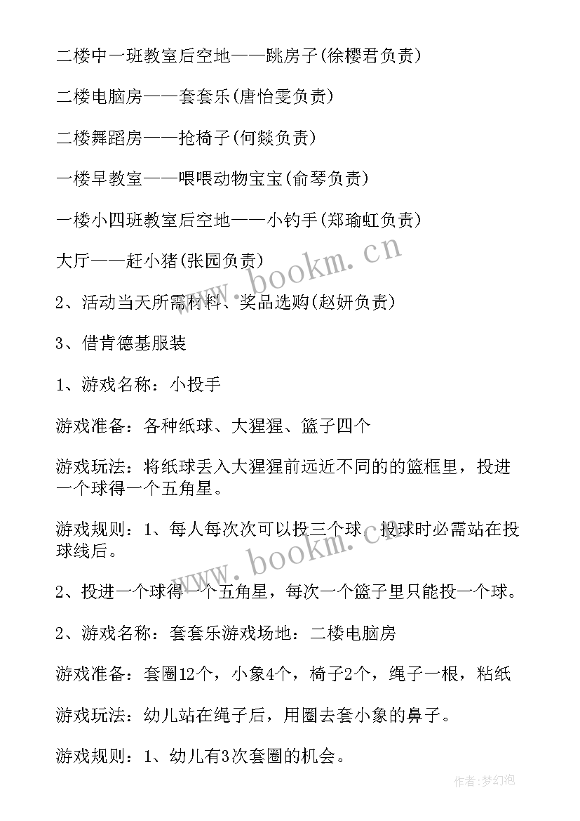 儿童节活动方案小学(优质7篇)