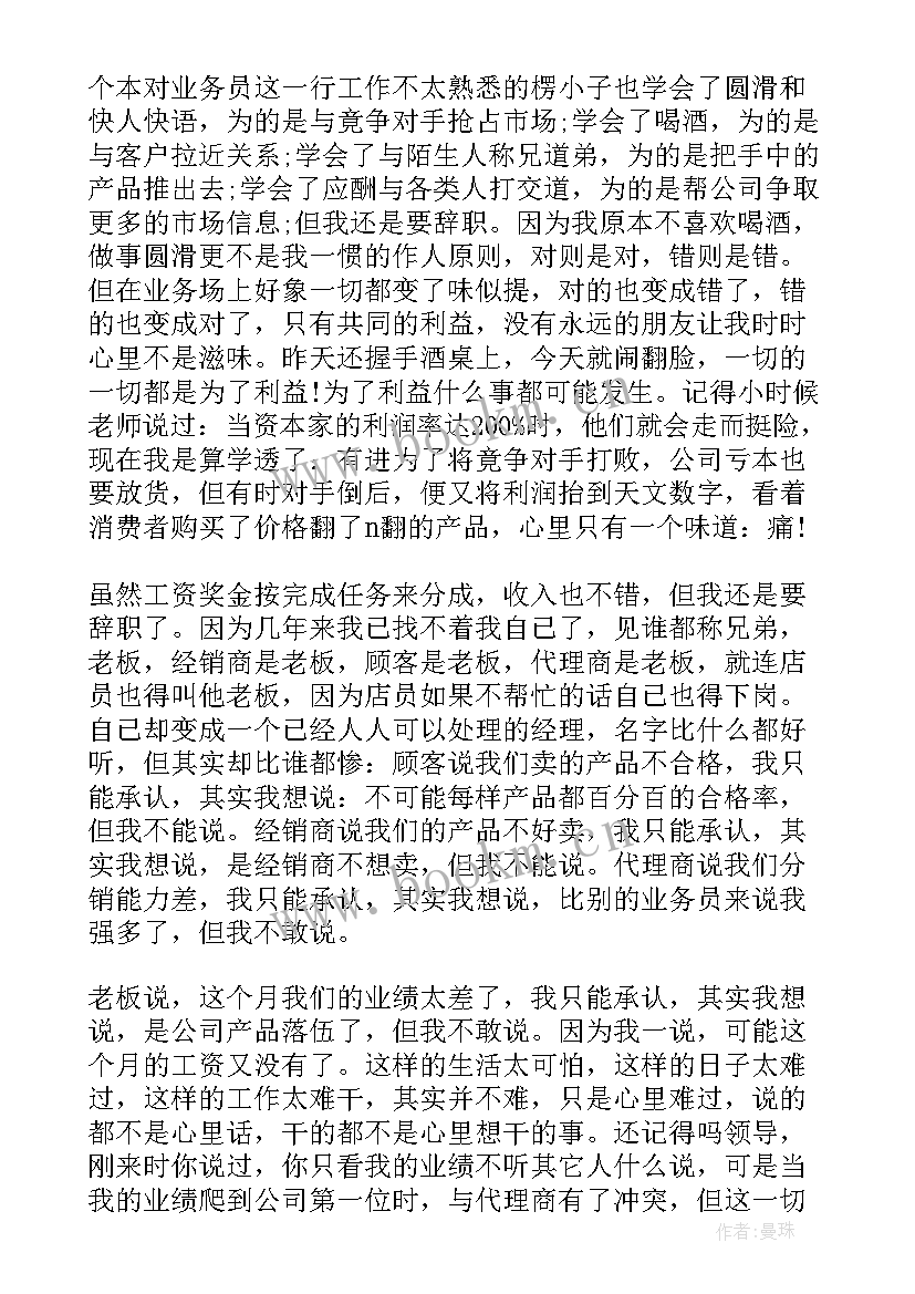 2023年辞职务报告简单点 业务员辞职报告(精选9篇)