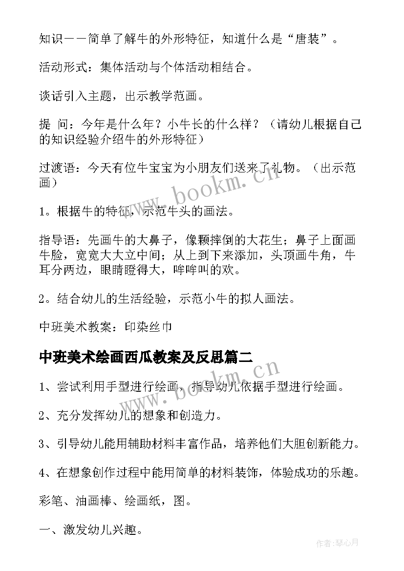 2023年中班美术绘画西瓜教案及反思(模板5篇)