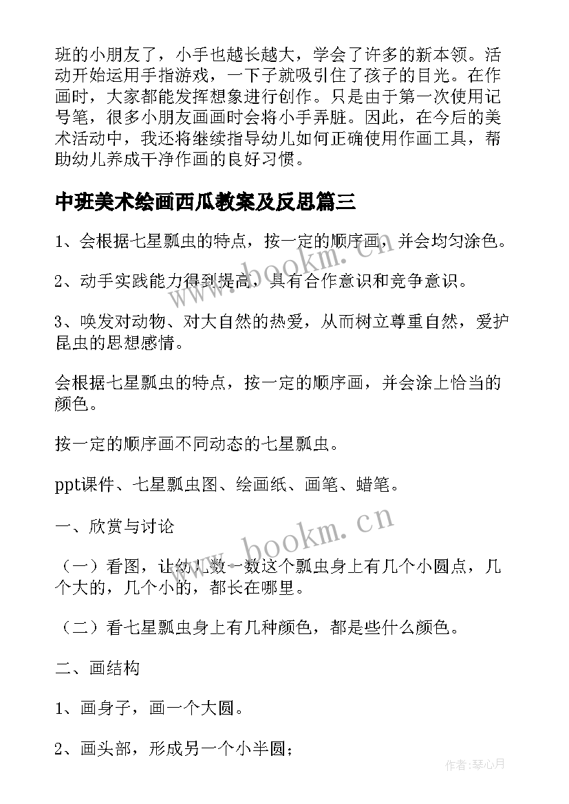 2023年中班美术绘画西瓜教案及反思(模板5篇)