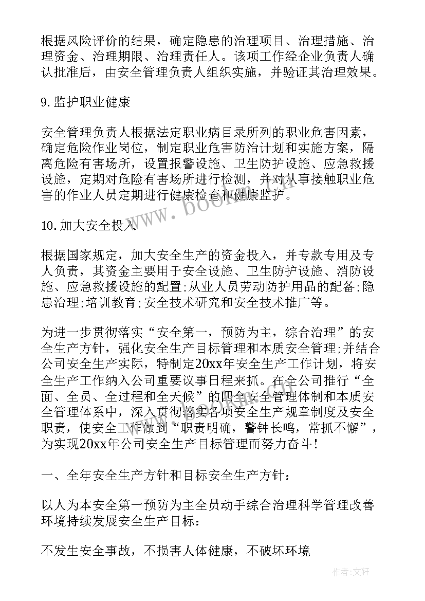 2023年清洁生产计划书 年度安全生产工作计划表(精选5篇)