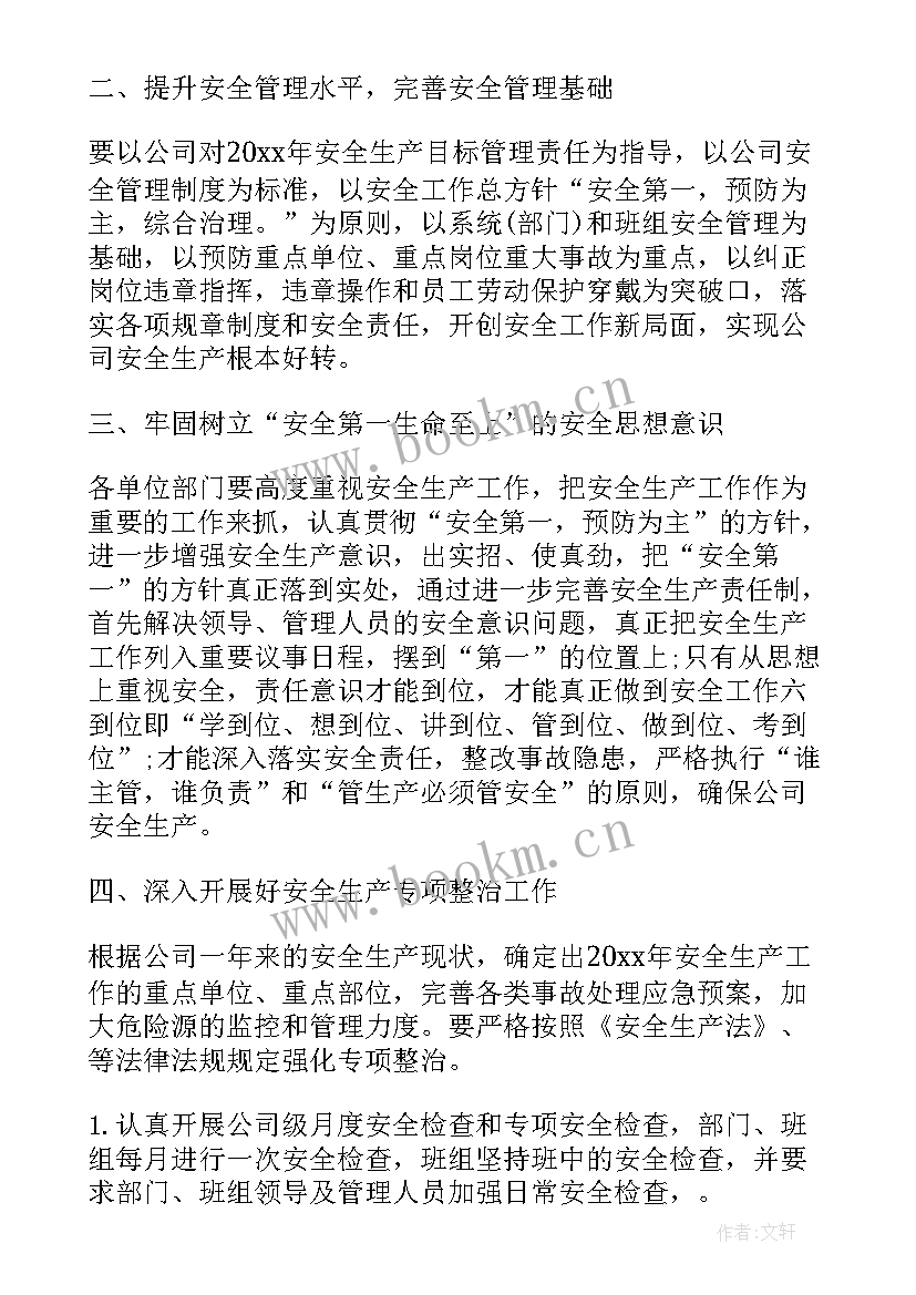 2023年清洁生产计划书 年度安全生产工作计划表(精选5篇)